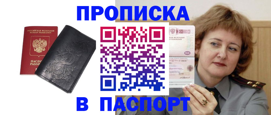 прописка гарантия в Мамадыше