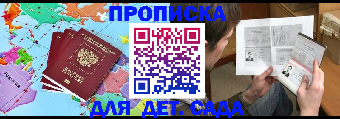 прописка гарантия в Мамадыше